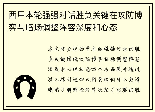 西甲本轮强强对话胜负关键在攻防博弈与临场调整阵容深度和心态 西甲本轮强强对话胜负关键在攻防博弈与临场调整阵容深度和心态