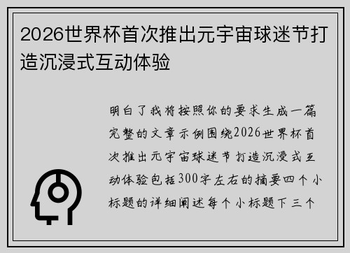 2026世界杯首次推出元宇宙球迷节打造沉浸式互动体验
