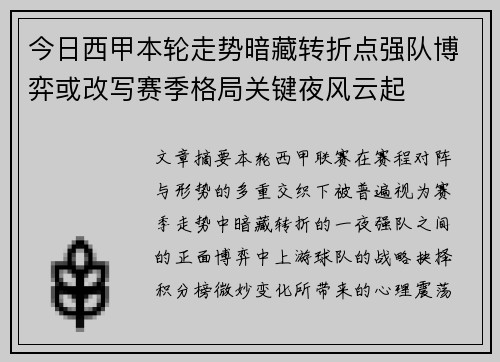 今日西甲本轮走势暗藏转折点强队博弈或改写赛季格局关键夜风云起