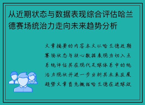 从近期状态与数据表现综合评估哈兰德赛场统治力走向未来趋势分析