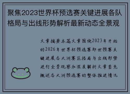 聚焦2023世界杯预选赛关键进展各队格局与出线形势解析最新动态全景观察 聚焦2023世界杯预选赛关键进展各队格局与出线形势解析最新动态全景观察