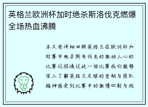 英格兰欧洲杯加时绝杀斯洛伐克燃爆全场热血沸腾 英格兰欧洲杯加时绝杀斯洛伐克燃爆全场热血沸腾