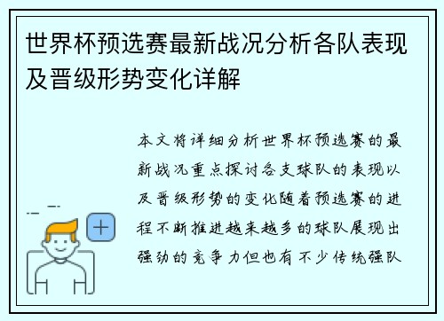 世界杯预选赛最新战况分析各队表现及晋级形势变化详解